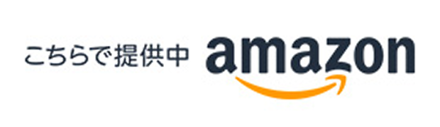 こちらで提供中 amazon