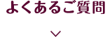 商品ラインナップ成分表